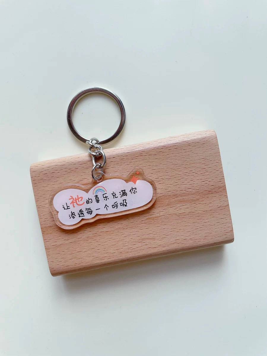 喜乐充满 | Acrylic Keychain