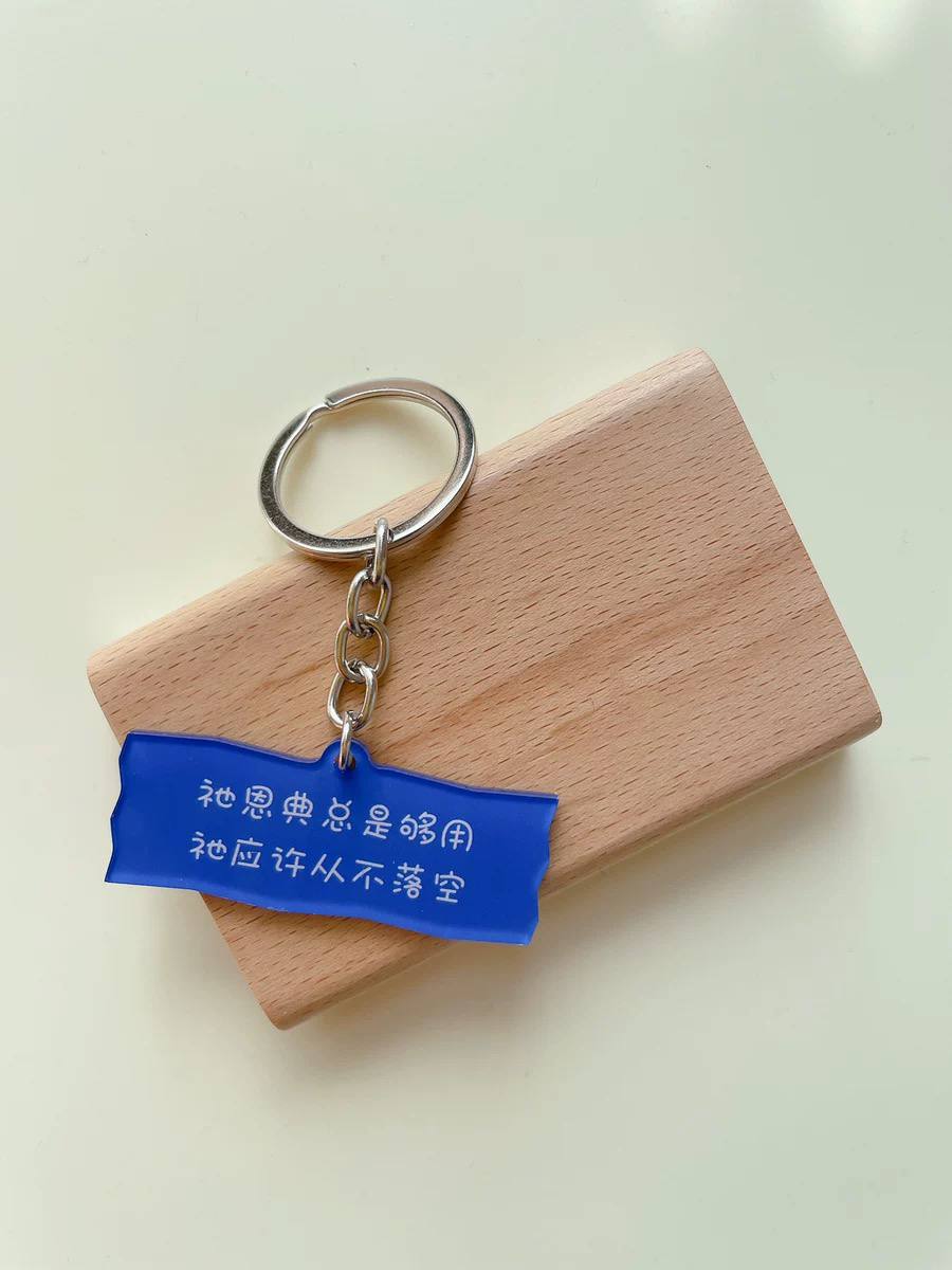 恩典够用 | Acrylic Keychain