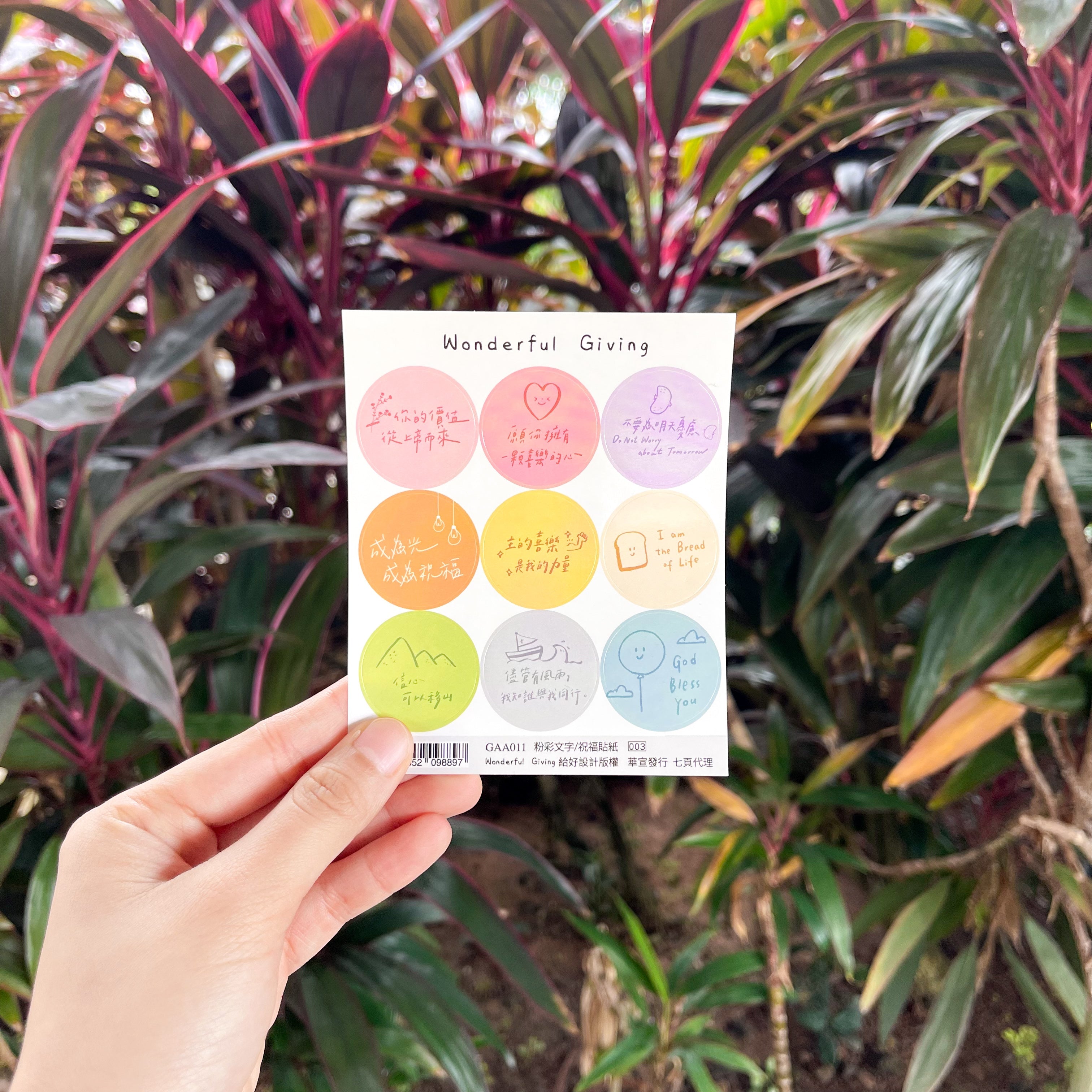 White (Round) | Wonderful Giving Sticker Sheet