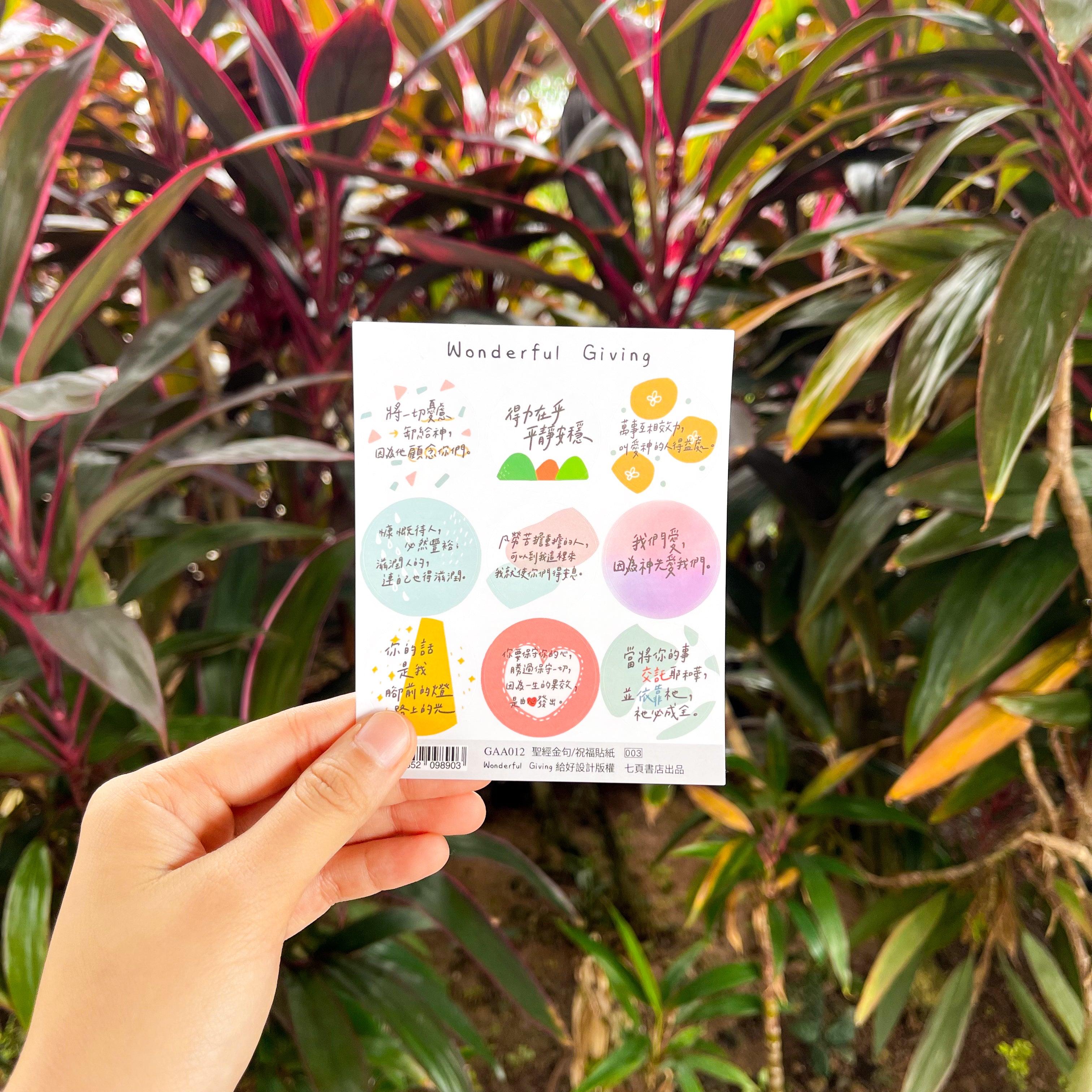 White (Chinese) | Wonderful Giving Sticker Sheet